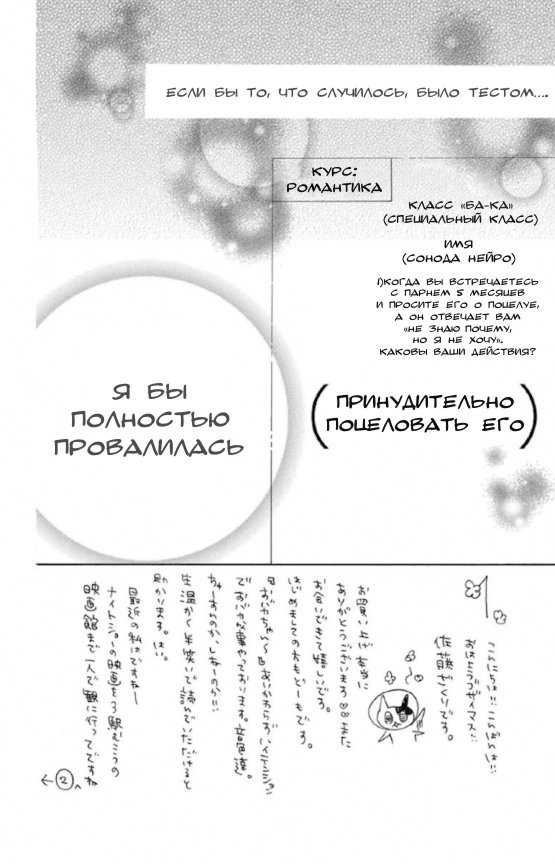Манга Мисс Дурочка в поисках любви / Obaka-chan, Koigatariki - Том 5 Глава 29 Страница 4