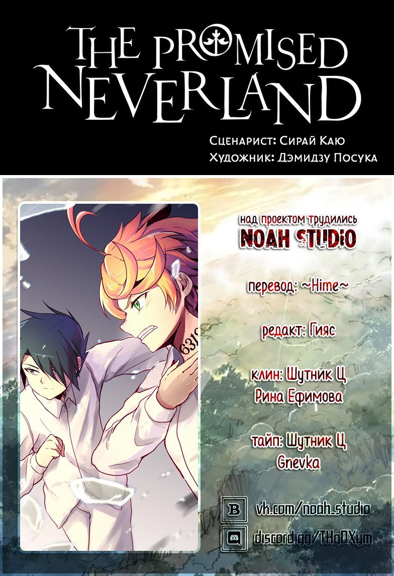Манга Обещанный Неверленд / The Promised Neverland  - Том 12 Глава 103 Страница 20