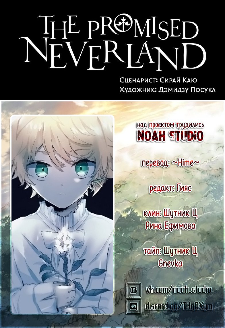 Манга Обещанный Неверленд / The Promised Neverland  - Том 12 Глава 104 Страница 20
