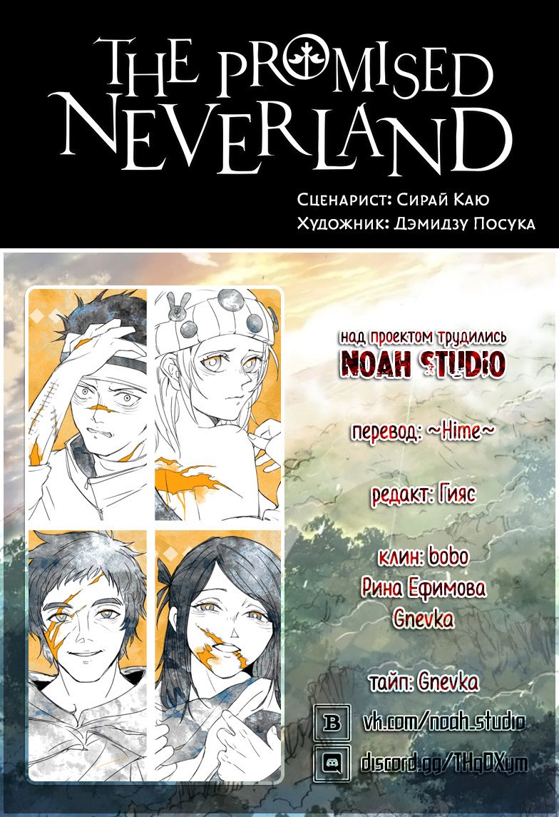 Манга Обещанный Неверленд / The Promised Neverland  - Том 12 Глава 106 Страница 20