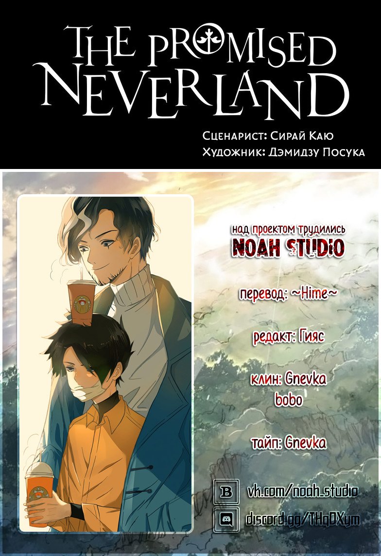 Манга Обещанный Неверленд / The Promised Neverland  - Том 13 Глава 107 Страница 20