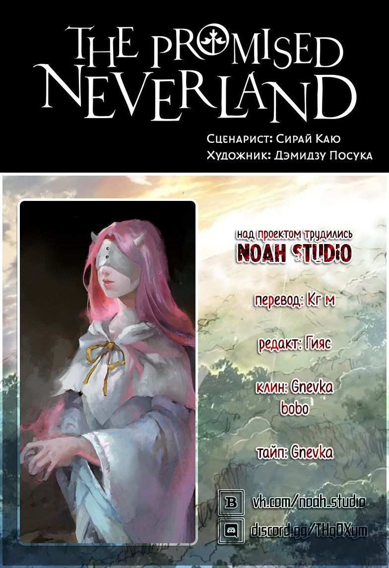 Манга Обещанный Неверленд / The Promised Neverland  - Том 14 Глава 123 Страница 21