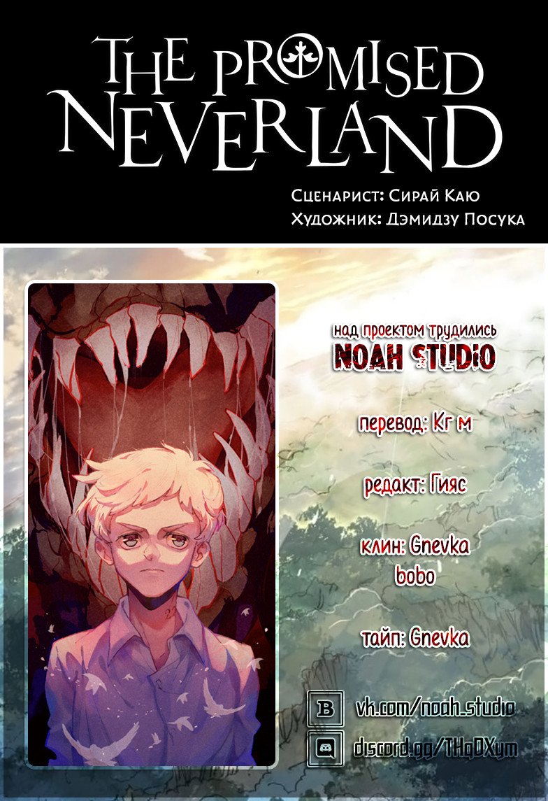 Манга Обещанный Неверленд / The Promised Neverland  - Том 14 Глава 124 Страница 20
