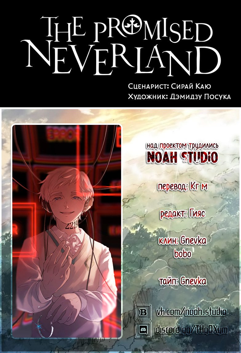 Манга Обещанный Неверленд / The Promised Neverland  - Том 15 Глава 125 Страница 21