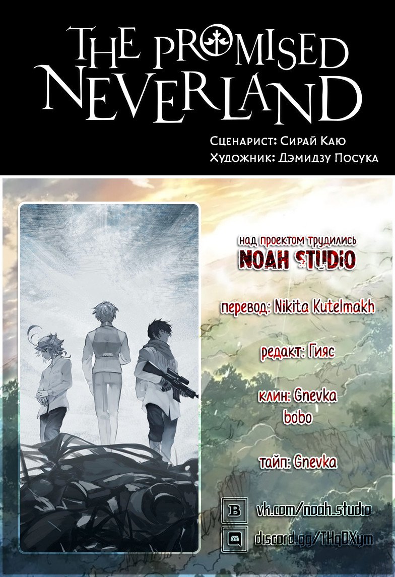 Манга Обещанный Неверленд / The Promised Neverland  - Том 15 Глава 127 Страница 20