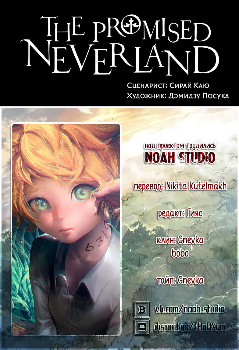 Манга Обещанный Неверленд / The Promised Neverland  - Том 15 Глава 130 Страница 19