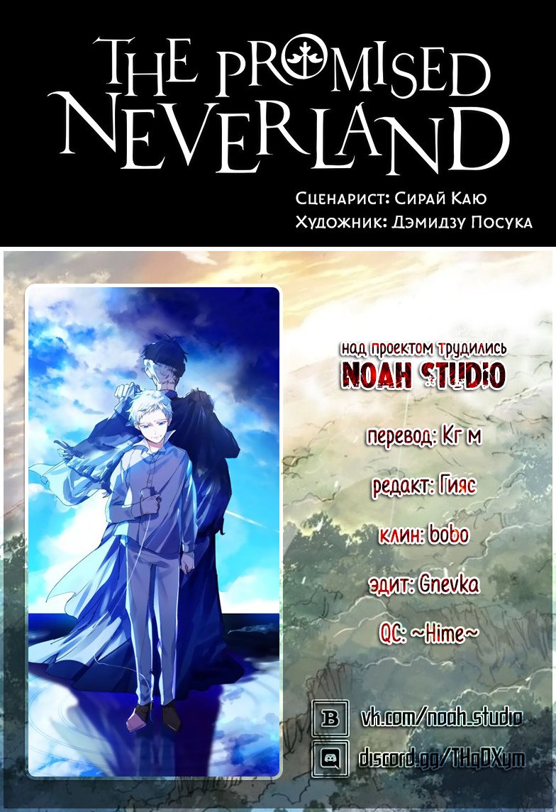 Манга Обещанный Неверленд / The Promised Neverland  - Том 15 Глава 135 Страница 20