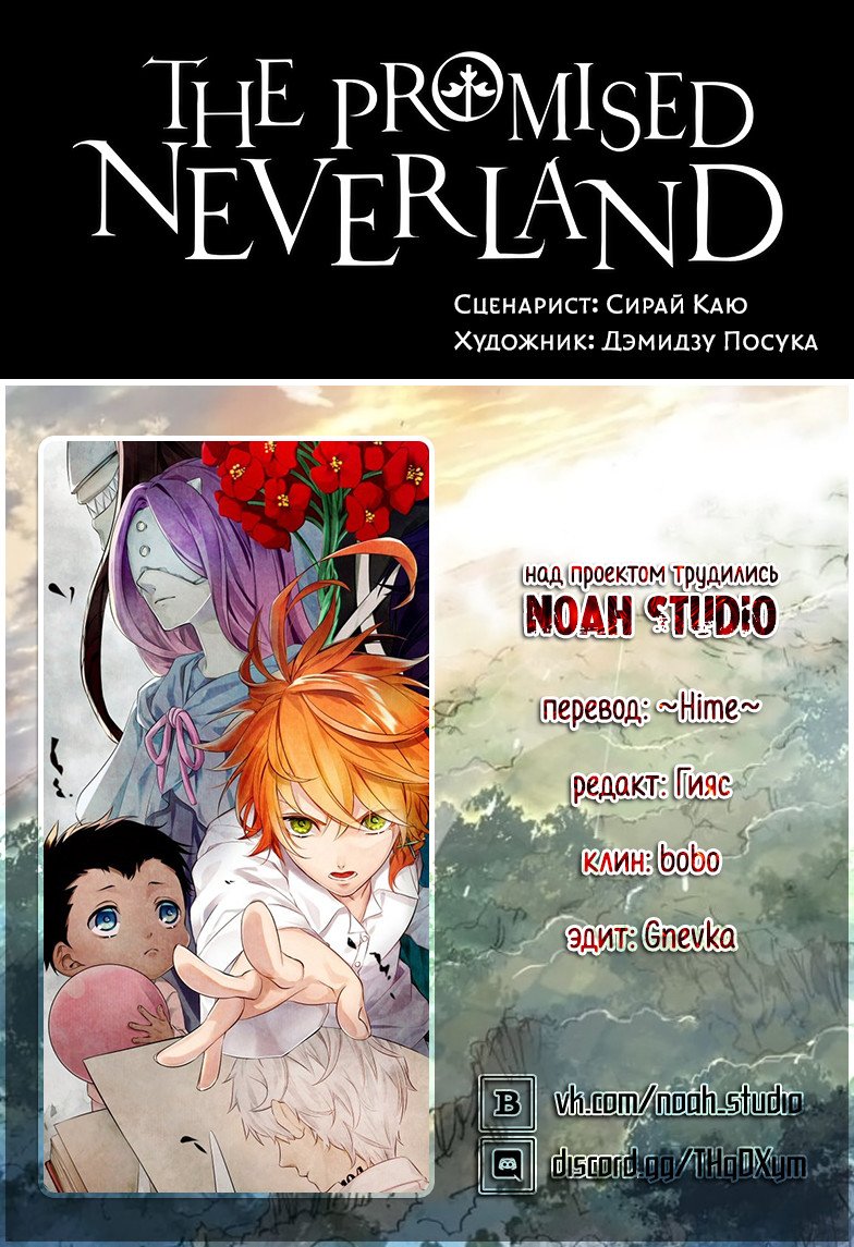 Манга Обещанный Неверленд / The Promised Neverland  - Том 16 Глава 136 Страница 21
