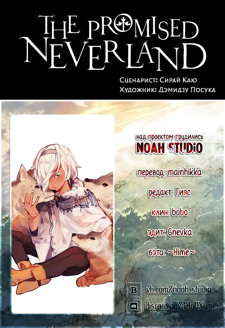 Манга Обещанный Неверленд / The Promised Neverland  - Том 16 Глава 138 Страница 21