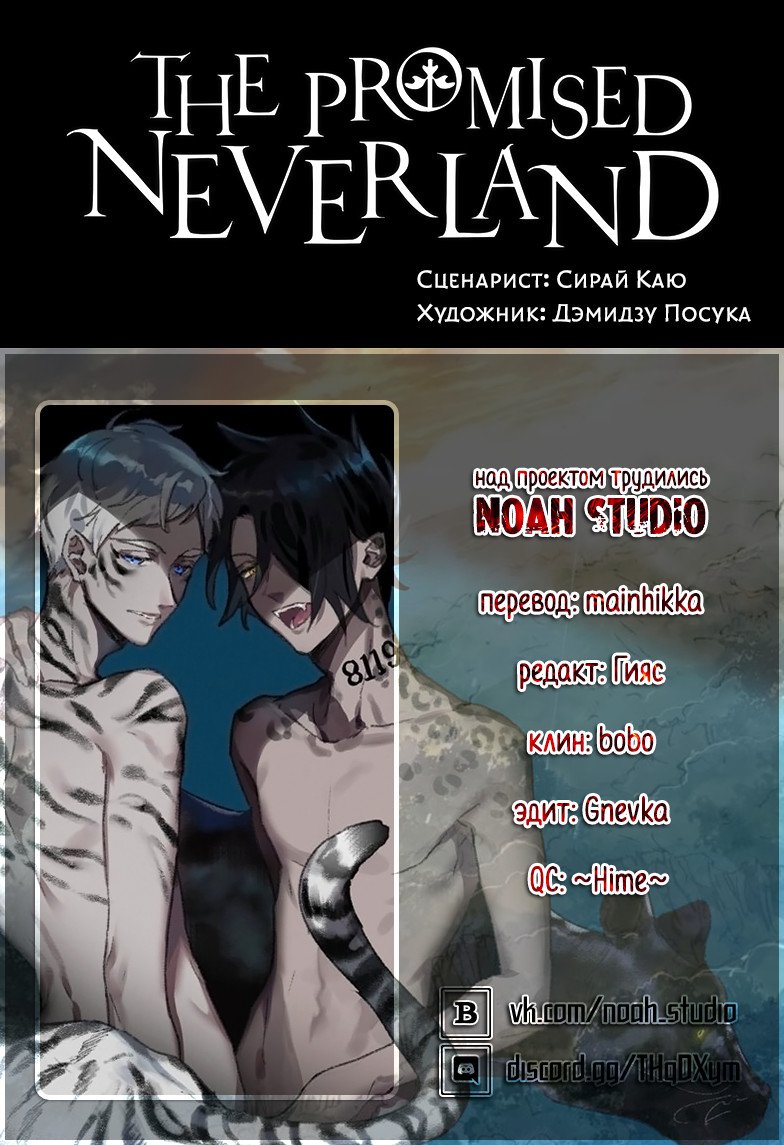 Манга Обещанный Неверленд / The Promised Neverland  - Том 16 Глава 139 Страница 19