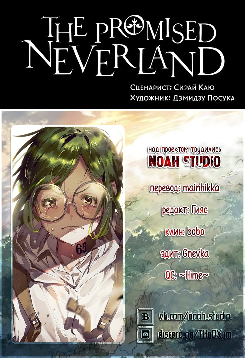 Манга Обещанный Неверленд / The Promised Neverland  - Том 17 Глава 144 Страница 20