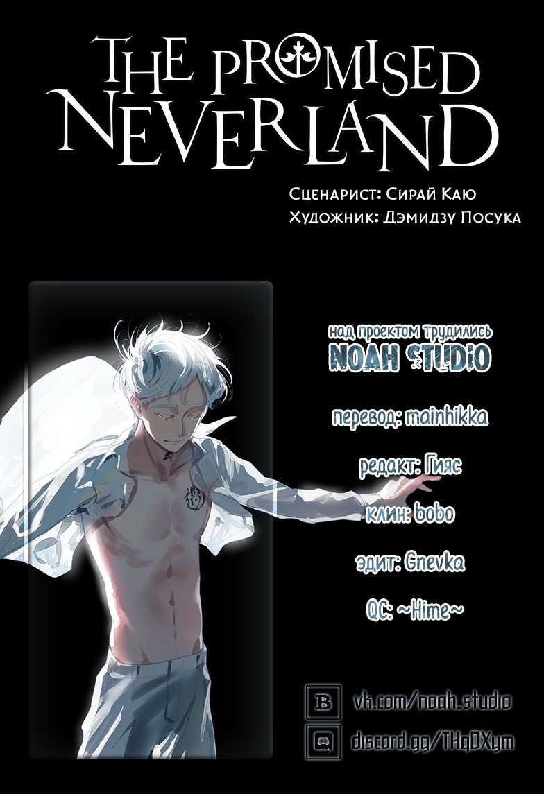 Манга Обещанный Неверленд / The Promised Neverland  - Том 17 Глава 145 Страница 20