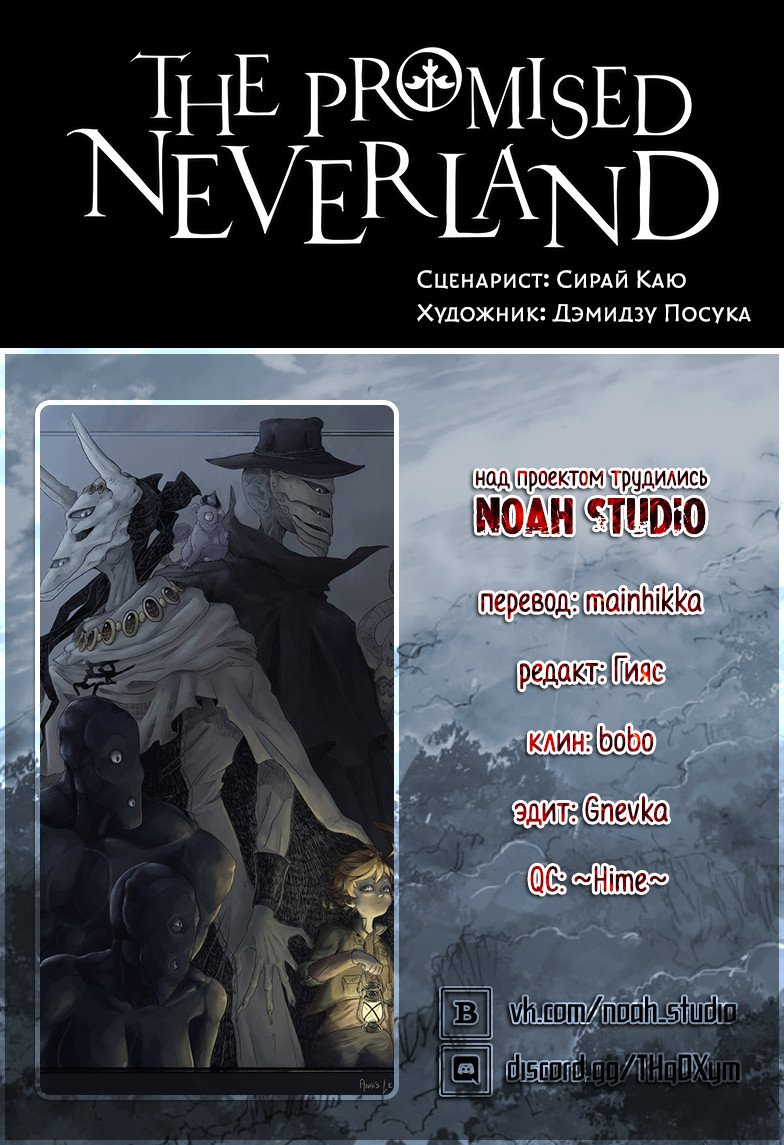 Манга Обещанный Неверленд / The Promised Neverland  - Том 17 Глава 146 Страница 20
