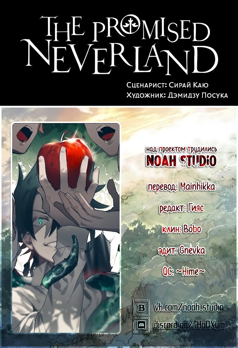 Манга Обещанный Неверленд / The Promised Neverland  - Том 17 Глава 147 Страница 20