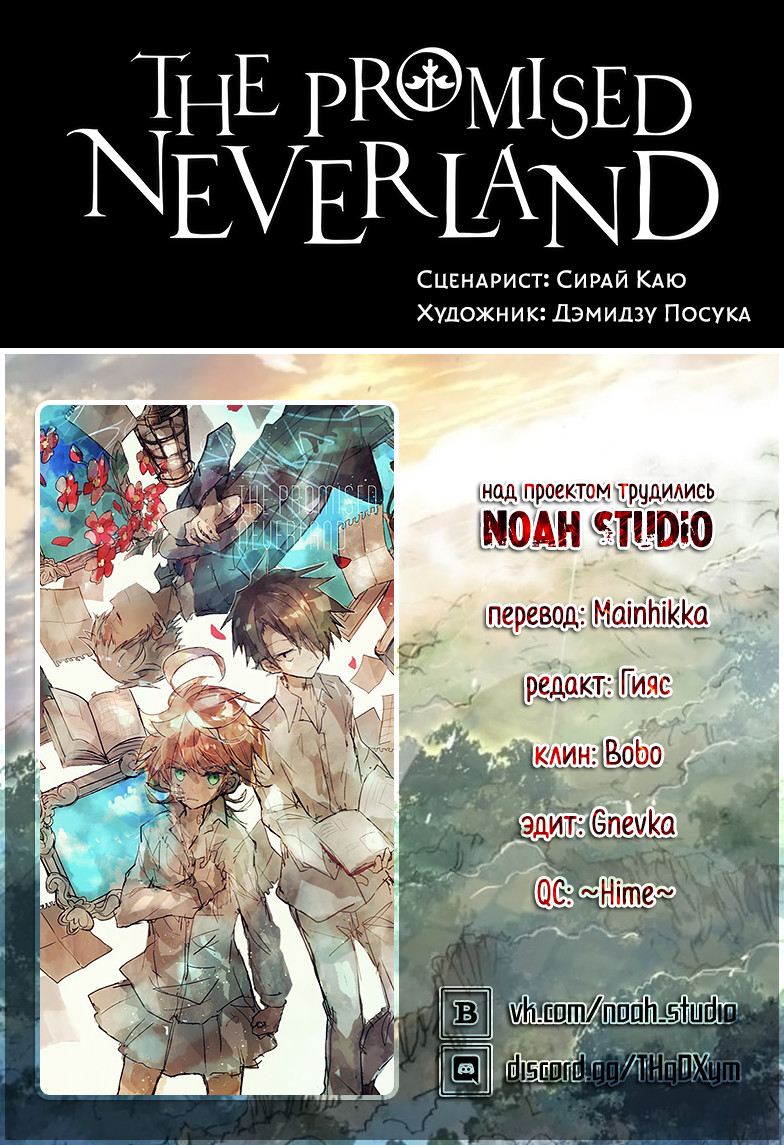 Манга Обещанный Неверленд / The Promised Neverland  - Том 17 Глава 151 Страница 19