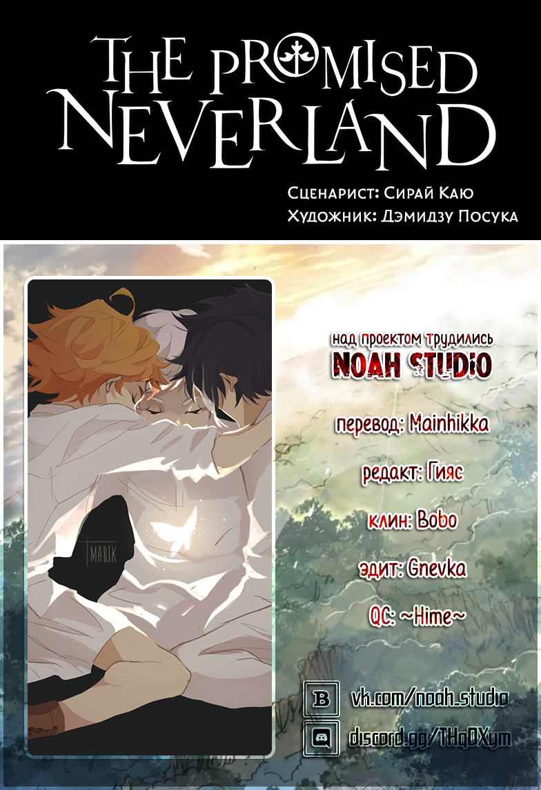 Манга Обещанный Неверленд / The Promised Neverland  - Том 18 Глава 153 Страница 21