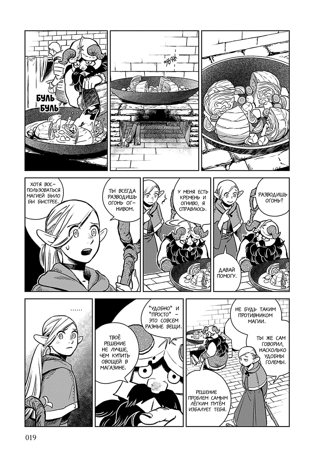 Манга Подземелье вкусностей / Dungeon Meshi  - Том 2 Глава 8 Страница 15
