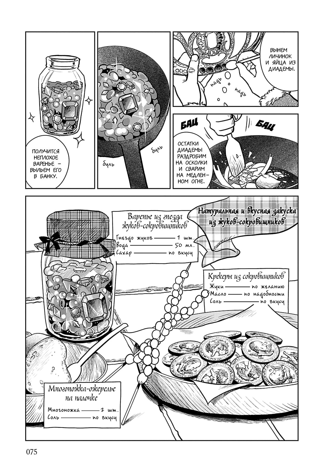 Манга Подземелье вкусностей / Dungeon Meshi  - Том 2 Глава 10 Страница 21