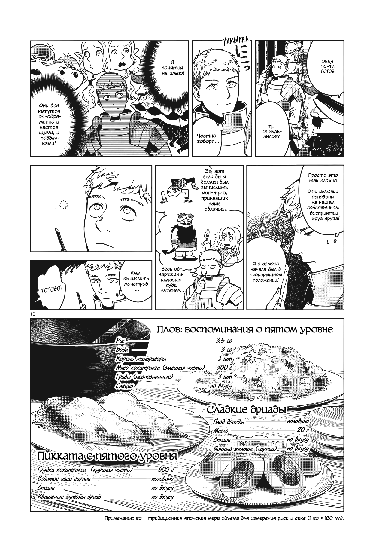 Манга Подземелье вкусностей / Dungeon Meshi  - Том 6 Глава 40 Страница 10