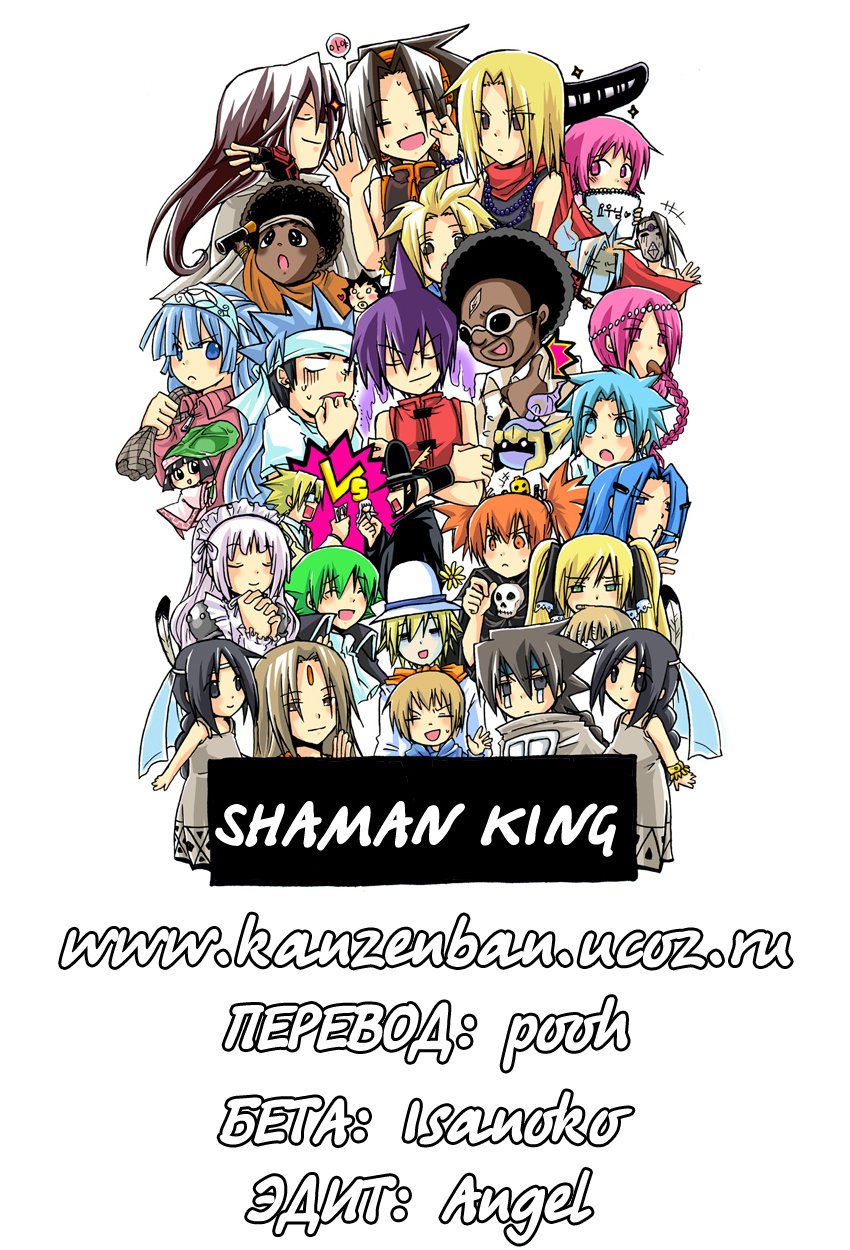 Манга Король-шаман / Shaman King  - Том 33 Глава 289 Страница 1