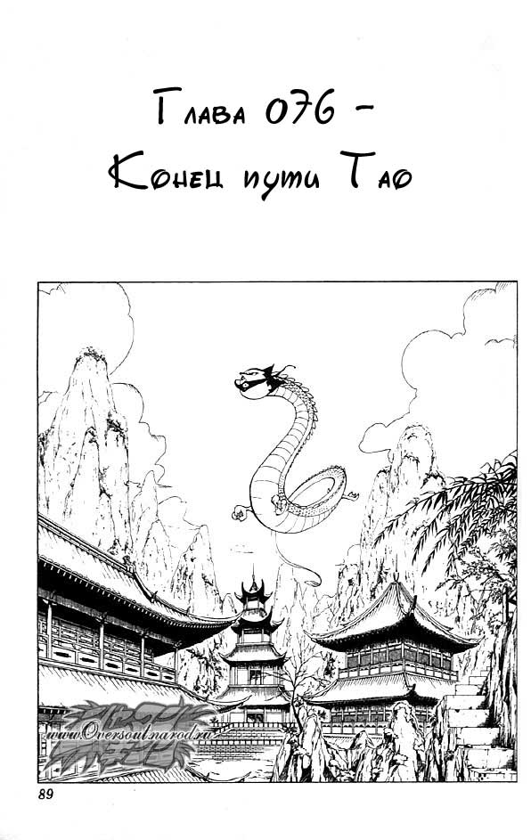 Манга Король-шаман / Shaman King  - Том 9 Глава 76 Страница 3
