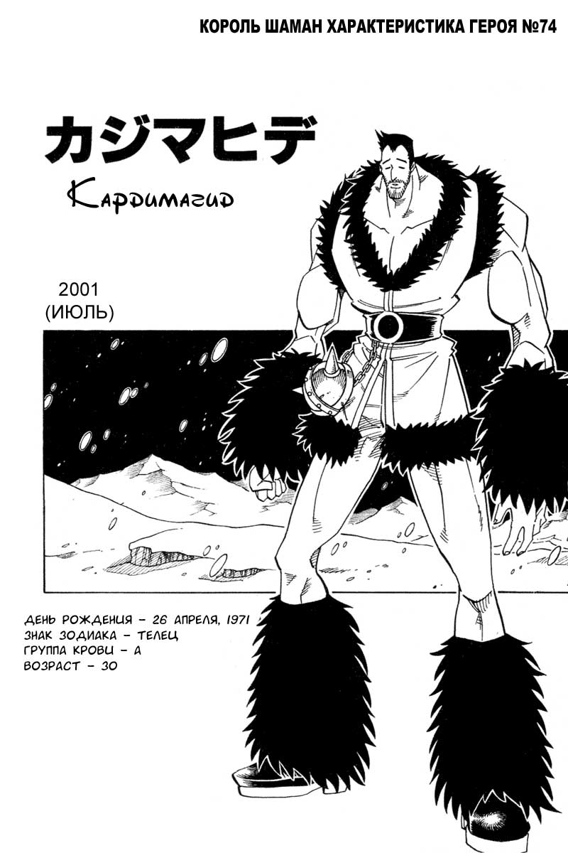 Манга Король-шаман / Shaman King  - Том 15 Глава 130 Страница 19
