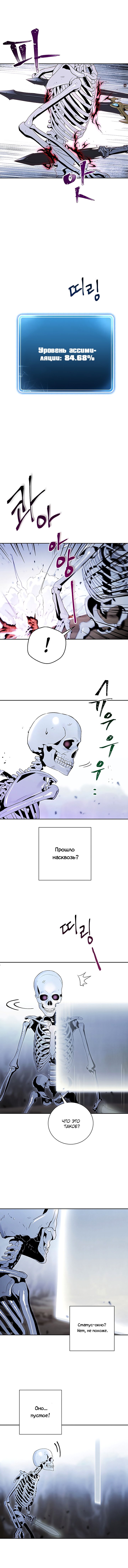 Манга Воин-скелет не смог удержать подземелье / Skeleton Soldier Couldnt Protect the Dungeon  - Том 1 Глава 56 Страница 3