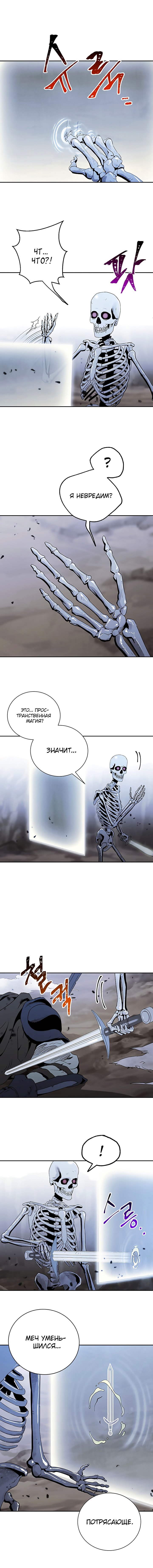 Манга Воин-скелет не смог удержать подземелье / Skeleton Soldier Couldnt Protect the Dungeon  - Том 1 Глава 56 Страница 8