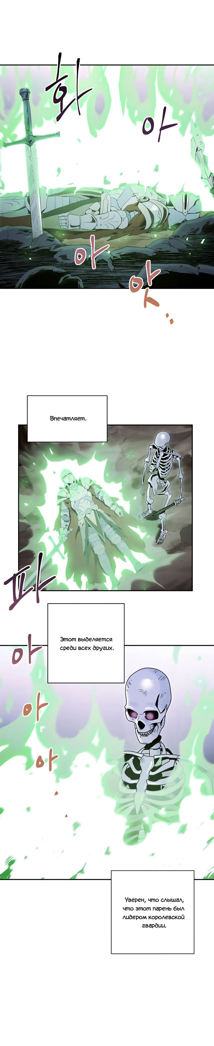 Манга Воин-скелет не смог удержать подземелье / Skeleton Soldier Couldnt Protect the Dungeon  - Том 1 Глава 57 Страница 9