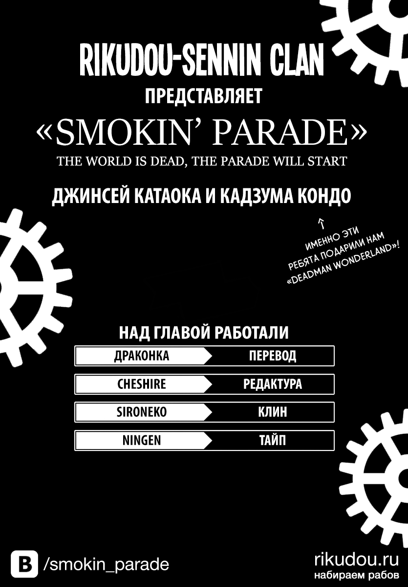 Манга Шествие дымящих / Smokin Parade - Том 2 Глава 8 Страница 1