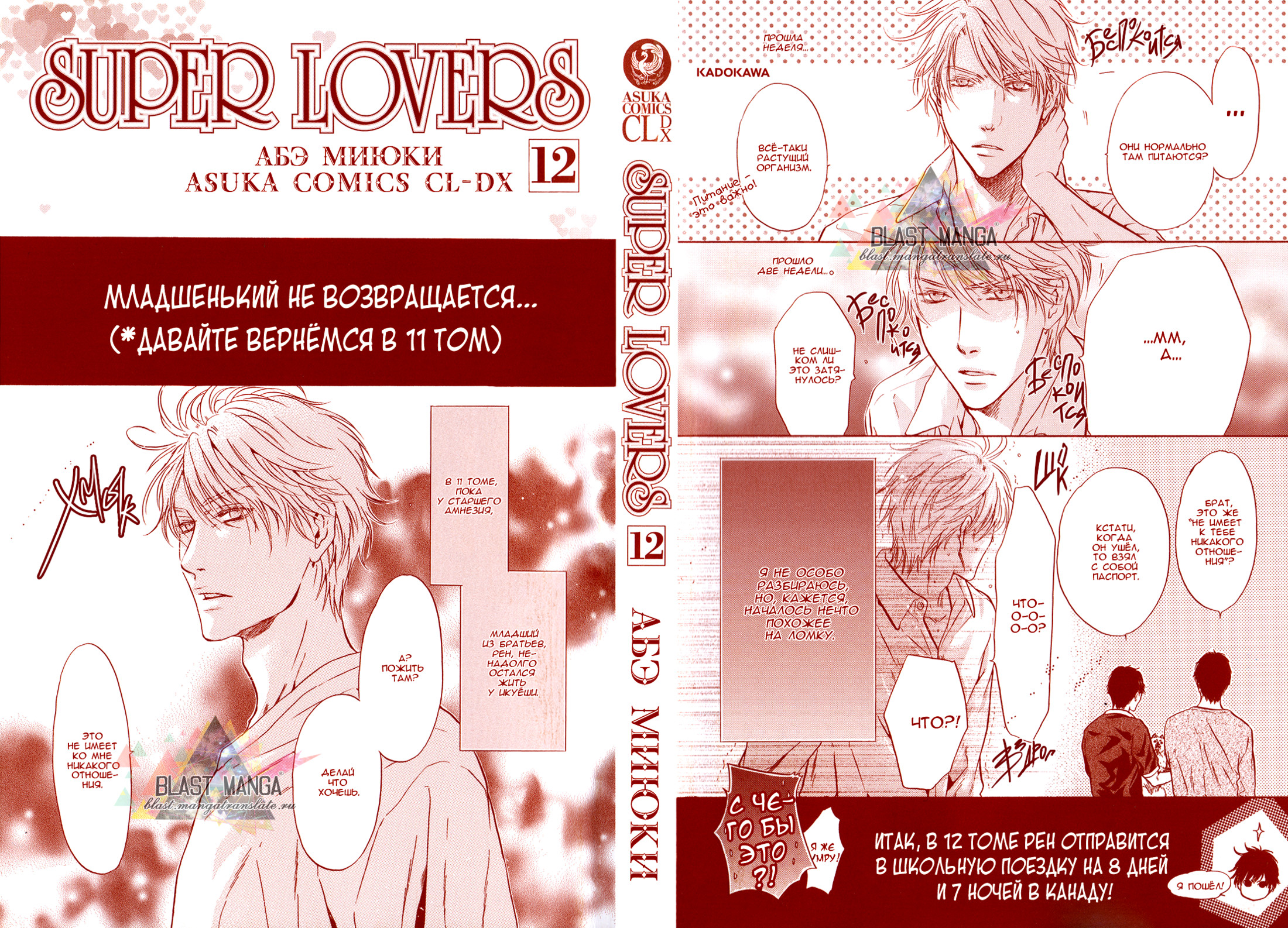 Манга Больше, чем возлюбленные / Super Lovers  - Том 12 Глава 33 Страница 3