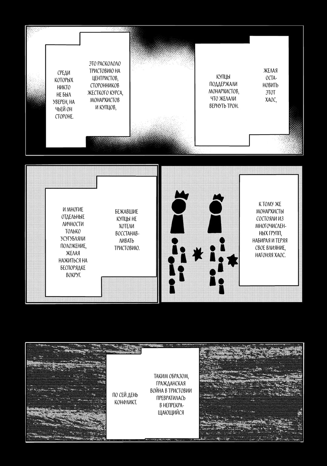 Манга Реинкарнация и растроение личности / Isekai Tensei Soudouki / Том 2 Глава 13 Страница 5
