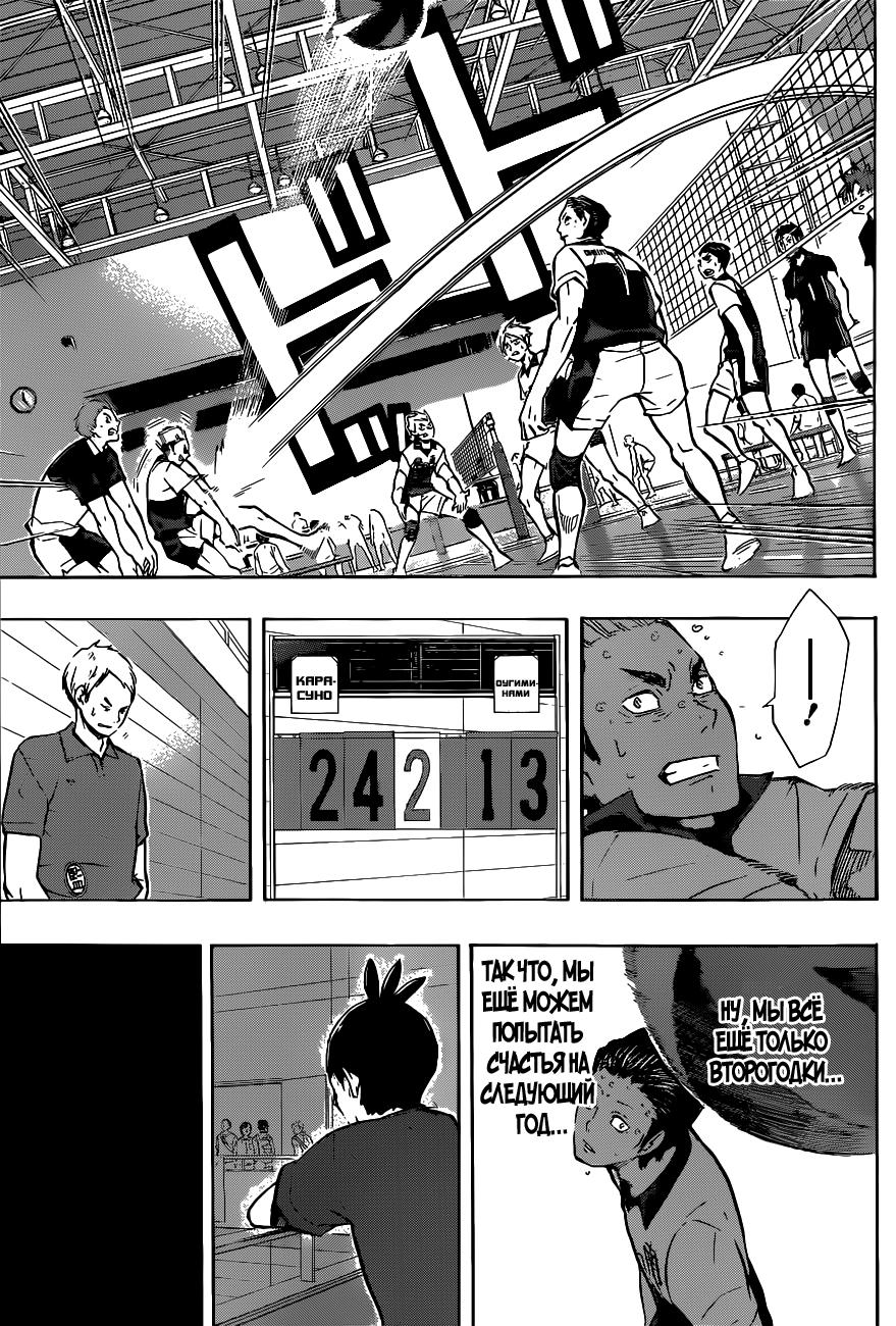 Манга Волейбол!! / Haikyuu!! / Том 12 Глава 101 Страница 8