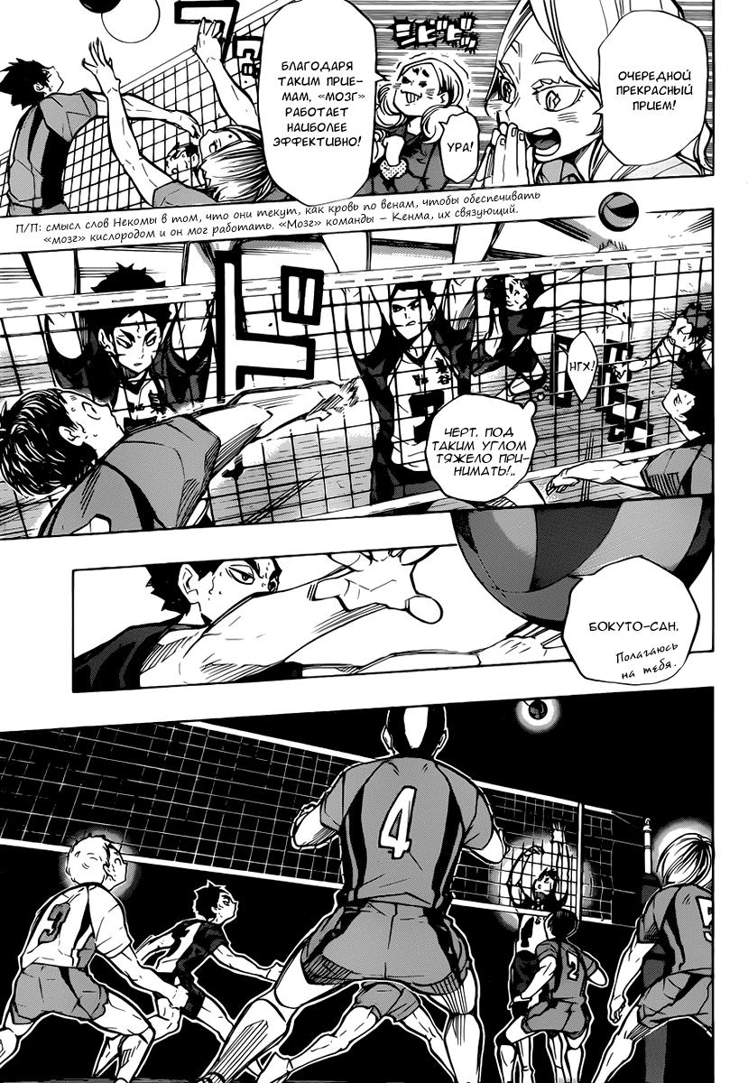 Манга Волейбол!! / Haikyuu!! / Том 21 Глава 192 Страница 9