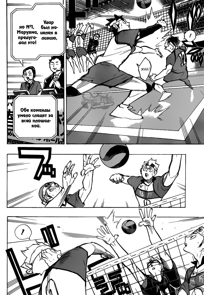 Манга Волейбол!! / Haikyuu!! / Том 26 Глава 236 Страница 12