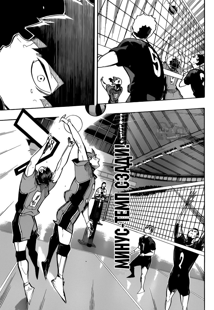Манга Волейбол!! / Haikyuu!! / Том 28 Глава 252 Страница 17